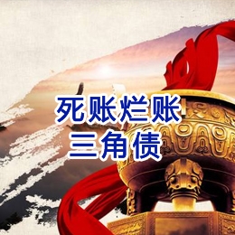 南平要债公司